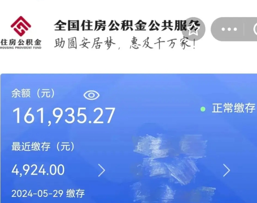 鹰潭公积金离开取出（住房公积金离职取出）